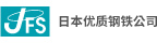 日本优质钢铁公司